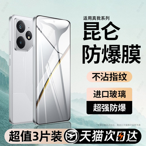 【昆仑防爆膜】全屏防摔钢化膜