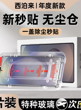 【秒贴无尘仓】西泊来适用三星S25钢化膜S23FE手机膜S24+新款S24Ultra全屏Galaxy无尘仓S22+防窥s21保护plus