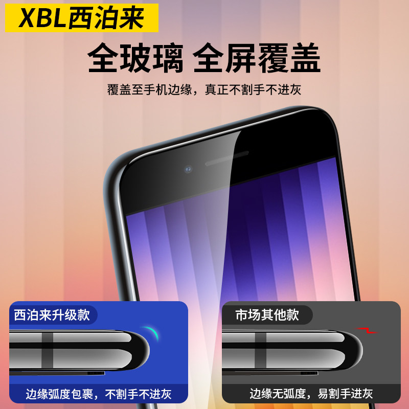 西泊来适用苹果se3钢化膜iphonese2代手机膜三代专用全屏防窥二代全包防摔防爆抗指纹护眼防蓝光刚化玻璃贴膜