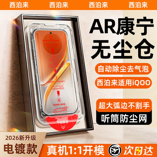 西泊来适用iqooneo10pro钢化膜iQOO Neo11手机膜neo9spro+新款neo8无尘仓全屏覆盖7se竞速版防爆防摔保护贴膜