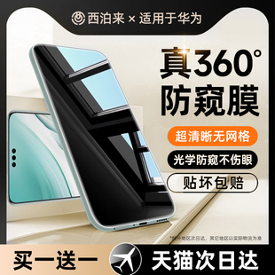 西泊来适用华为pura70pro防窥手机膜mate70ultra钢化p80promax水凝膜p70p40p60p50e新款 30RS非凡大师屏幕保护