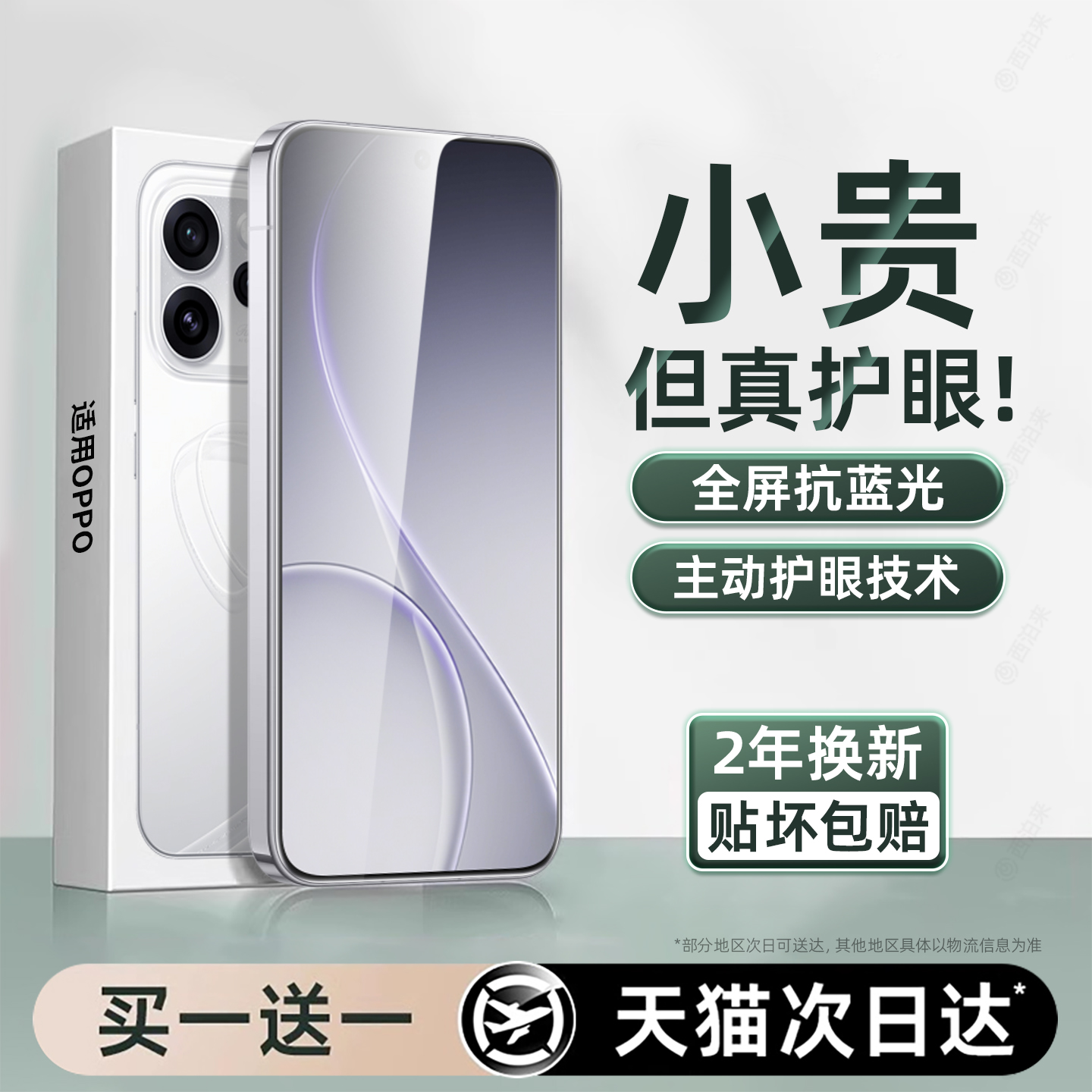 【超越AR德国护眼膜】适用oppo