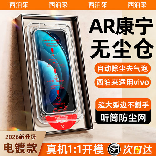 西泊来适用vivox100钢化膜vivo x300ultra手机膜x200promini新款x90s全屏覆盖x80pro防窥防摔无尘仓e保护贴膜