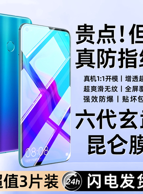 西泊来适用华为nova4钢化膜nova4e手机膜novo新款nove全屏覆盖navo高清透明护眼抗蓝光防摔防屏幕保护贴膜