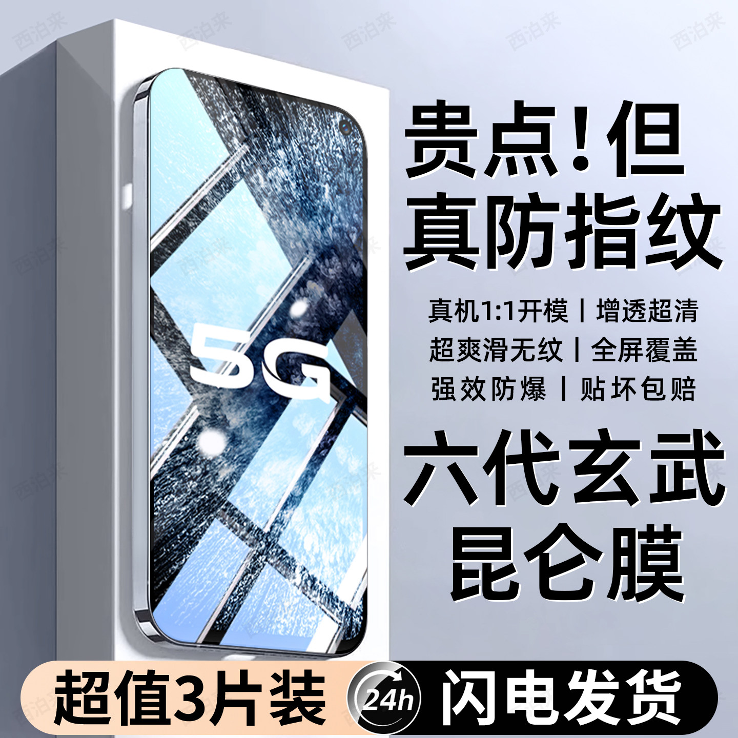 西泊来适用iqooNeo3钢化膜vivo iqoo Neo3手机膜V1981A新款专用全屏全覆盖护眼防窥防摔抗指纹抗蓝光保护贴膜,3C数码配件,手机贴膜,淘宝优惠券,粉丝福利购,淘宝优惠卷