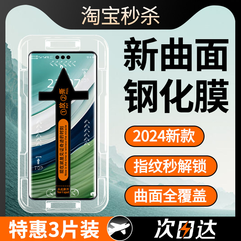 适用原装正品华为mate60Pro钢化膜华为pura70ultra手机膜新款Nova12/11/10/9/8/7防窥mate50e秒贴全屏p40p60a