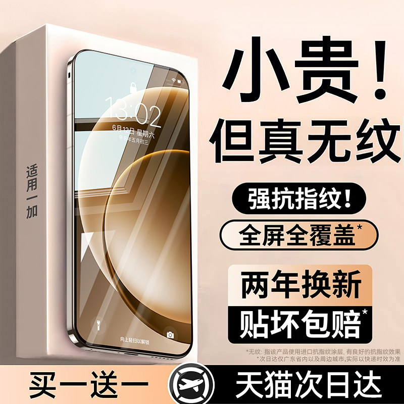 【新HDAR护眼康宁】西泊来适用一加15钢化膜ace3pro手机膜turbo6V新款13t全屏12保护Ace5至尊版10贴1+9竞速3v图片