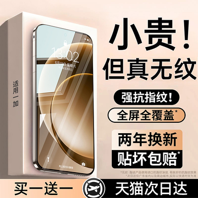 【新HDAR护眼康宁】西泊来适用一加15钢化膜ace3pro手机膜turbo6V新款13t全屏12保护Ace5至尊版10贴1+9竞速3v