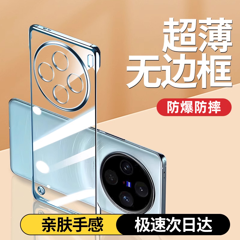 适用vivo手机壳新款半包无边框