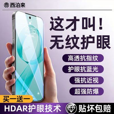 HDAR护眼无纹膜】西泊来适用红米k90max钢化膜小米17手机膜k80k70至尊版15/14/13turbo5/3/4防窥k50k40k60pro