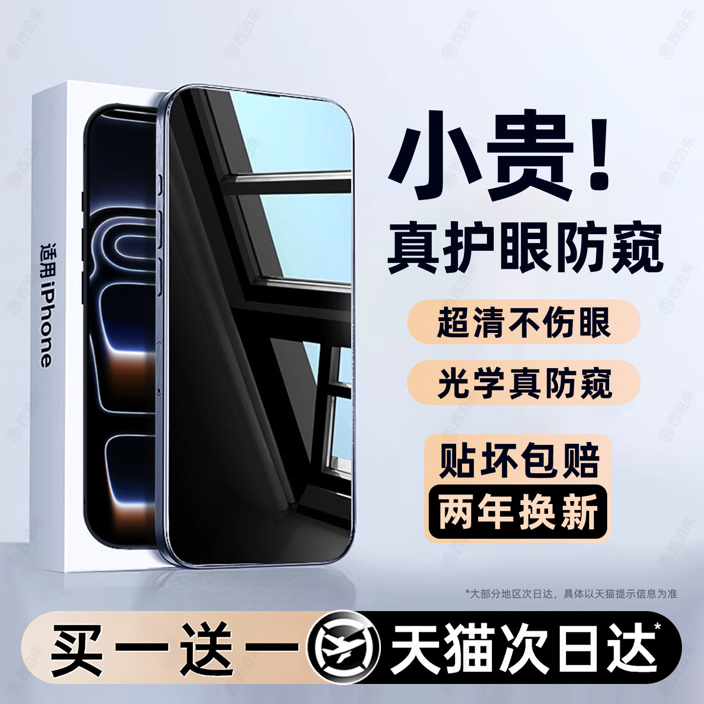 【热卖中】适用苹果17系列防窥膜