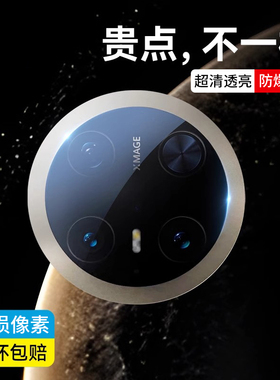 西泊来适用华为mate80镜头膜mata60pro手机镜头贴air保护盖mt70promax新款十钢化80rs非凡大师版后摄像头全包