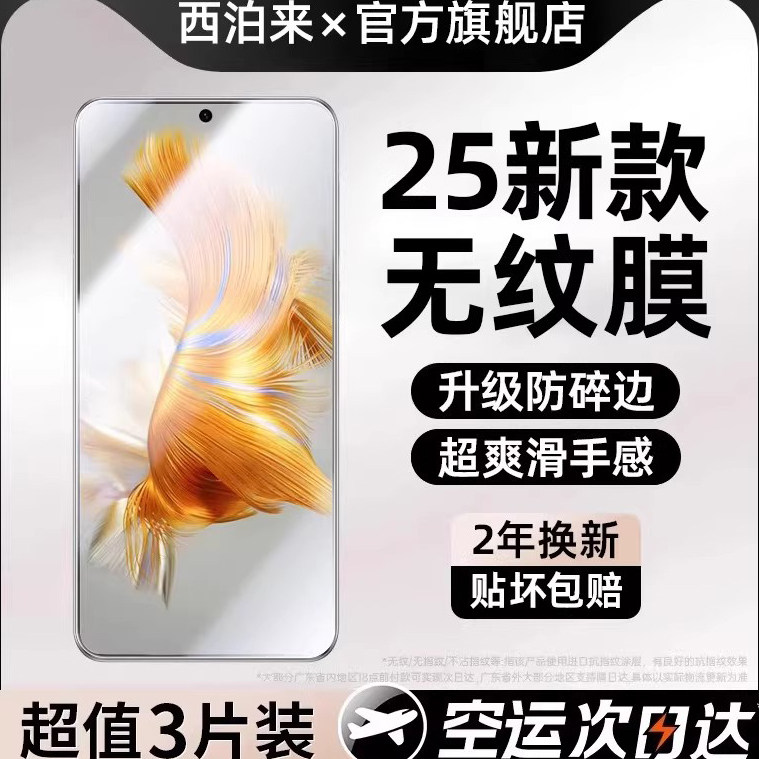 25新款】适用华为mate50/E钢化膜