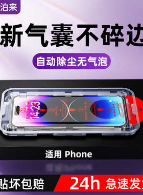 西泊来适用苹果15钢化膜iphone17promax手机膜16pro新款14plus防窥13/12/11气囊xs全屏xsmax防爆XR贴膜x防摔