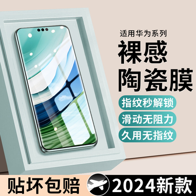 适用华为mate60pro手机保护膜pura80ultra钢化膜70pro+新款14nova13/12/11/10/9/8/7陶瓷p80p70p60p50p40p30