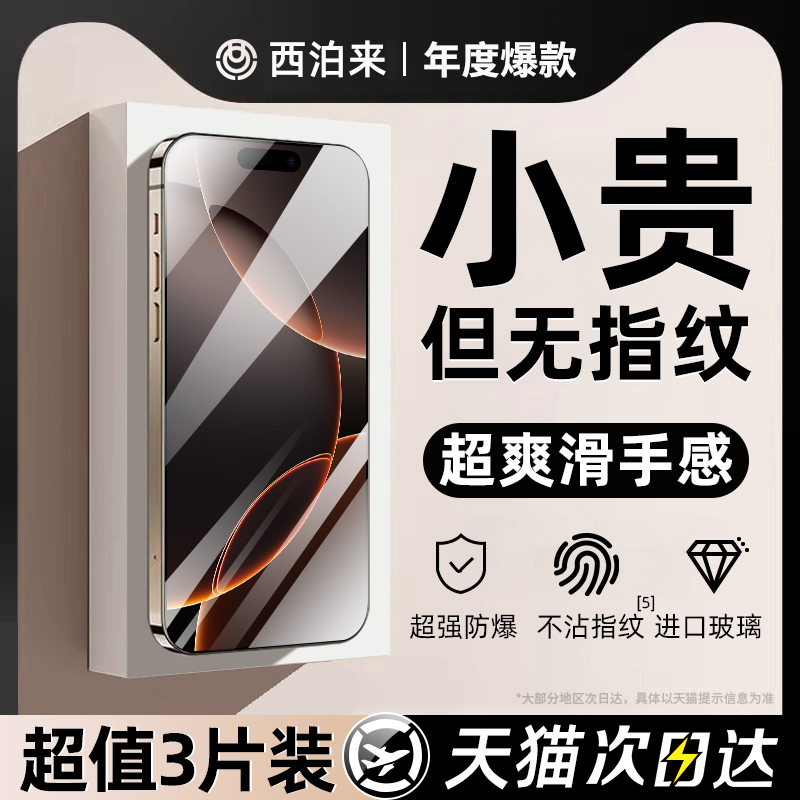 电镀无纹钢化膜】适用苹果16系列