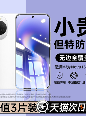 西泊来适用华为nova15ultra防爆钢化膜nova14手机膜12活力版13新款11se全屏10z高清9/8se7/6/5ipro屏保护贴膜