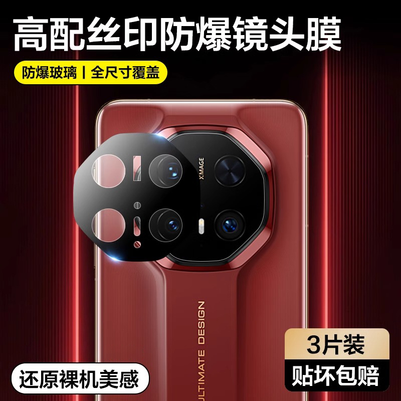 西泊来适用华为mate80镜头膜mate70pro摄像头贴膜60RS保时捷镜头贴膜后置摄像保护膜手机钢化新款贴盖圈pro+