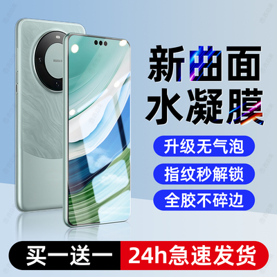 西泊来适用华为mate60pro手机膜pura80ultra水凝膜p70钢化膜p80新款40e曲屏十p60rs保时捷p50p40曲面p30p20