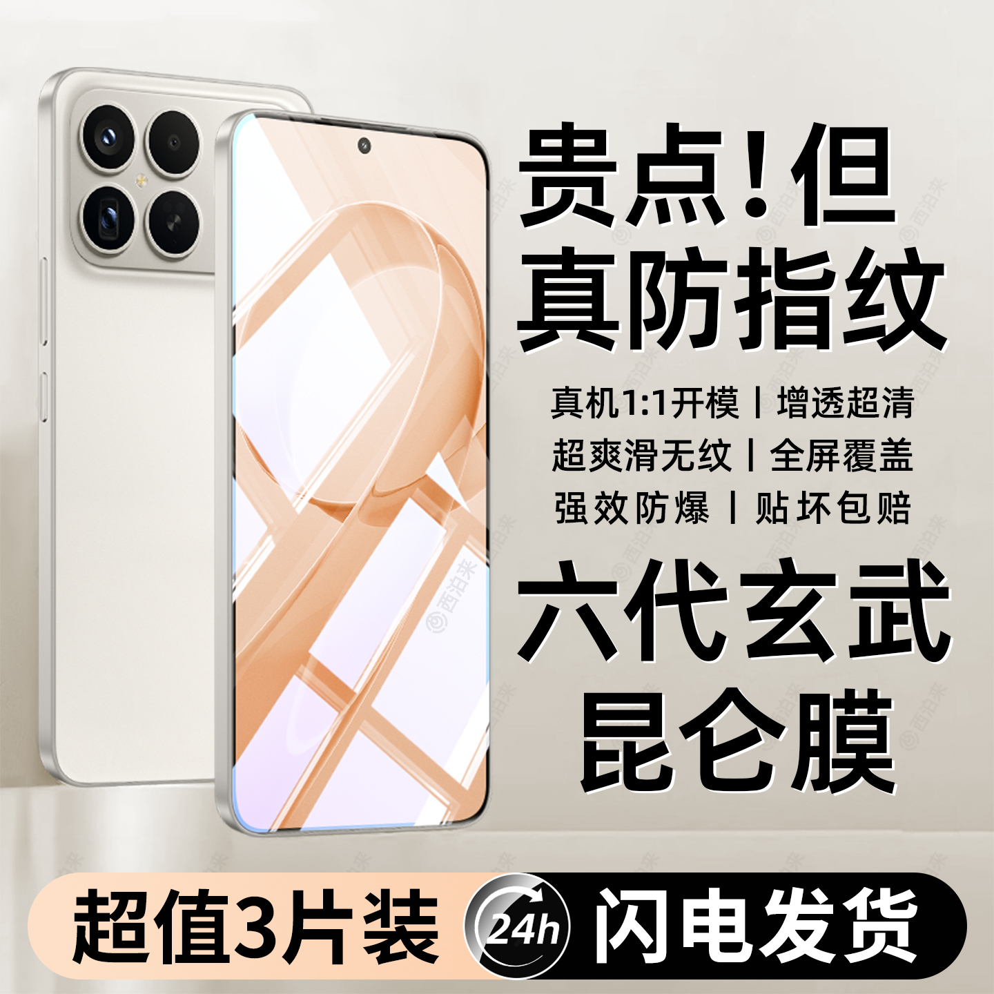 西泊来适用红米k90promax钢化膜redmiK90手机膜小米k90pro新款超声波指纹全屏防指纹K九十防摔爆防窥保护贴膜