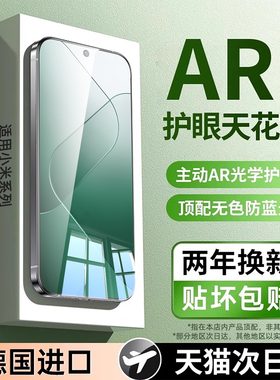 超越AR护眼膜】西泊来适用小米14钢化膜17promax红米note13手机膜mi15新款10青春cc9全屏12pro/11/10/9/8se/7