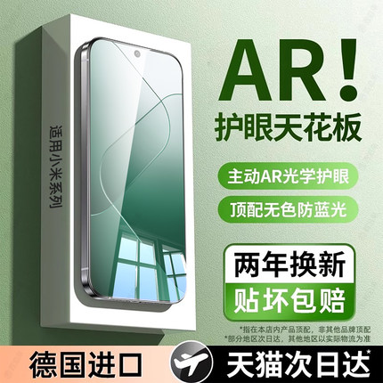超越AR护眼膜】西泊来适用小米14钢化膜17promax红米note13手机膜mi15新款10青春cc9全屏12pro/11/10/9/8se/7