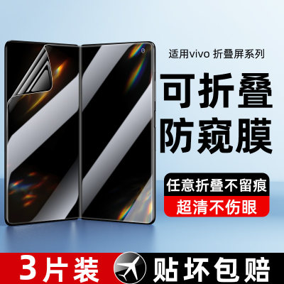 适用vivo折叠屏钢化膜vivo