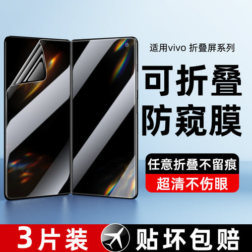 西泊来适用vivoxfold3钢化膜xfold3pro手机膜水凝fold3折叠屏x保护防窥xfold2外屏新款全包fold+边框铰链贴膜