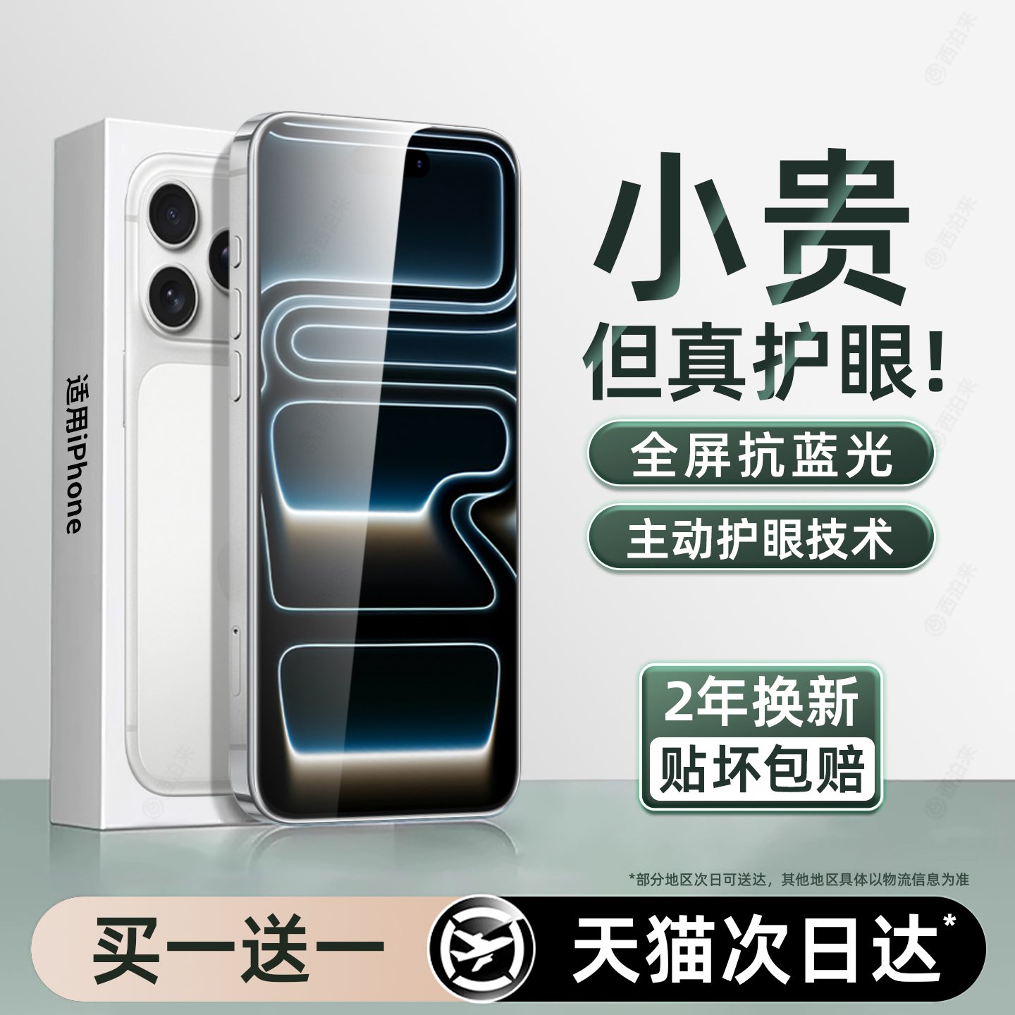 【AR护眼】适用苹果17系列钢化膜