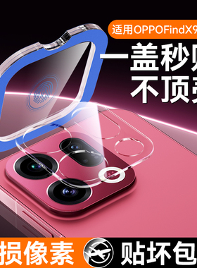 西泊来适用oppoFindx9pro镜头膜reno14摄像头贴膜x8s+新款镜头贴x7ultra后置保护膜13/12pro新款盖圈全屏高清
