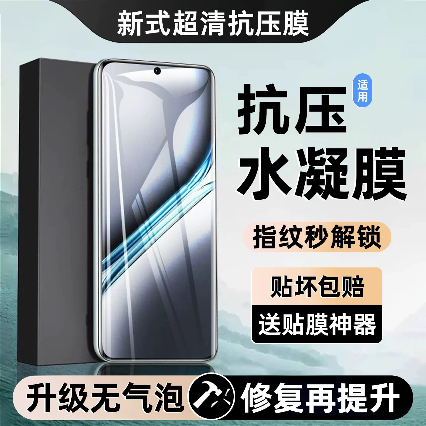 新款【抗压手机膜】超爽滑手感图片