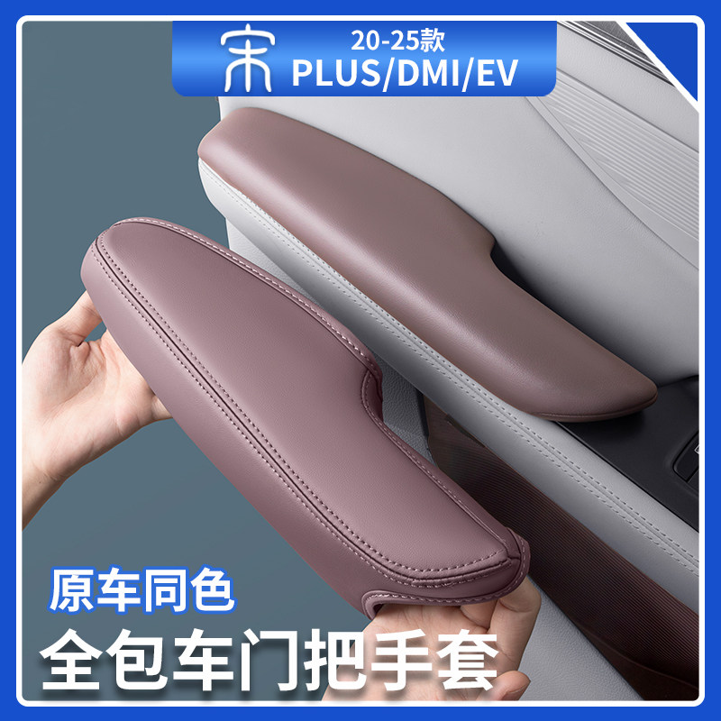 比亚迪宋plusdmi皮革套汽车配件