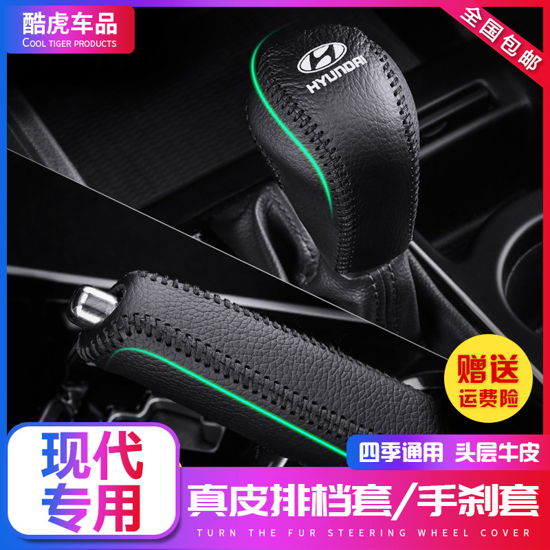 现代朗动真皮排挡套名图领动IX35档位套瑞纳档把套悦纳手刹套IX25