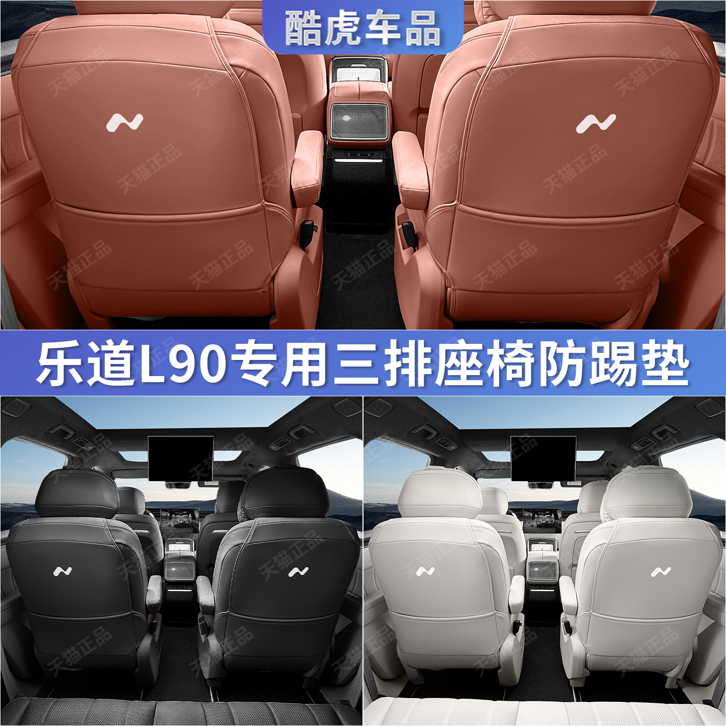 适用乐道L90二排三座椅防踢护垫