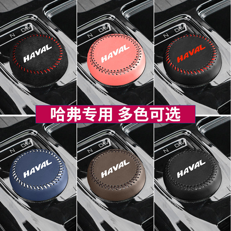 哈弗排挡套专用初恋H6第三代大狗