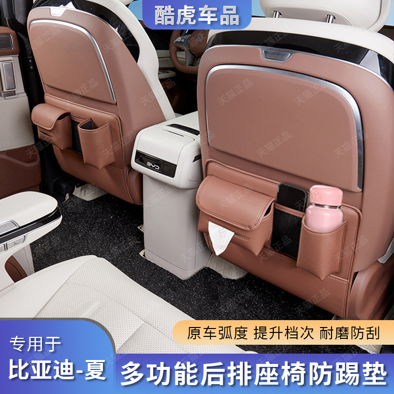 适用比亚迪夏二排三排座椅防踢垫