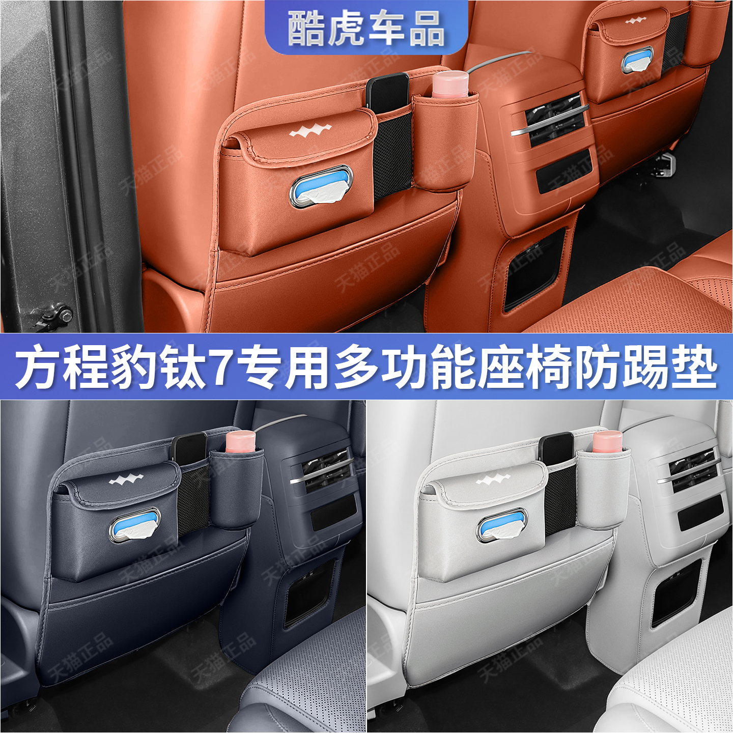 适用方程豹钛7二排座椅防踢护垫