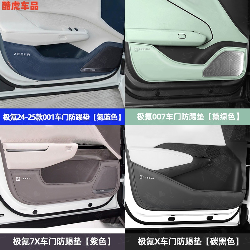 极氪升级车门升级防踢刮护垫贴膜