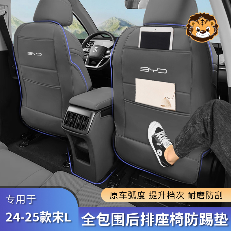 比亞迪宋L智駕版dmi座椅防刮護墊