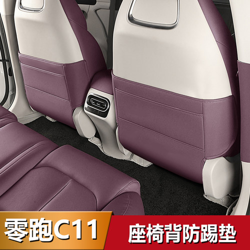 零跑C11专用座椅防踢垫后排C11靠背防护垫套汽车内饰改装配件用品