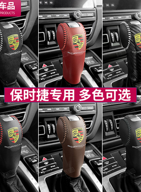 保时捷Macan档把套帕拉梅拉排挡套718档位套汽车内饰改装配件用品