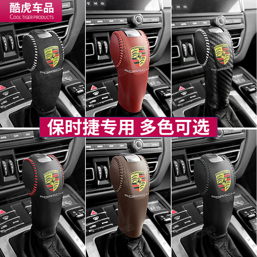 保时捷档把套718Macan帕拉梅拉
