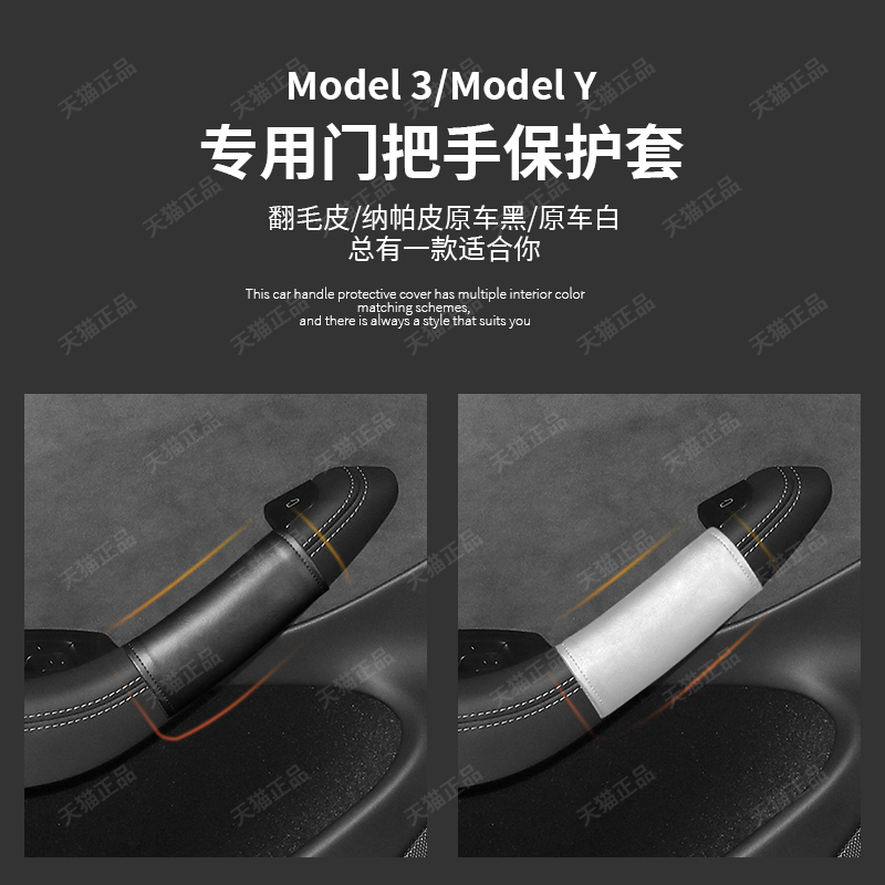 Model3内门ModelY门把手防护皮套