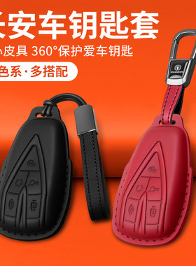 长安CS75PLUS汽车真皮钥匙套CS55