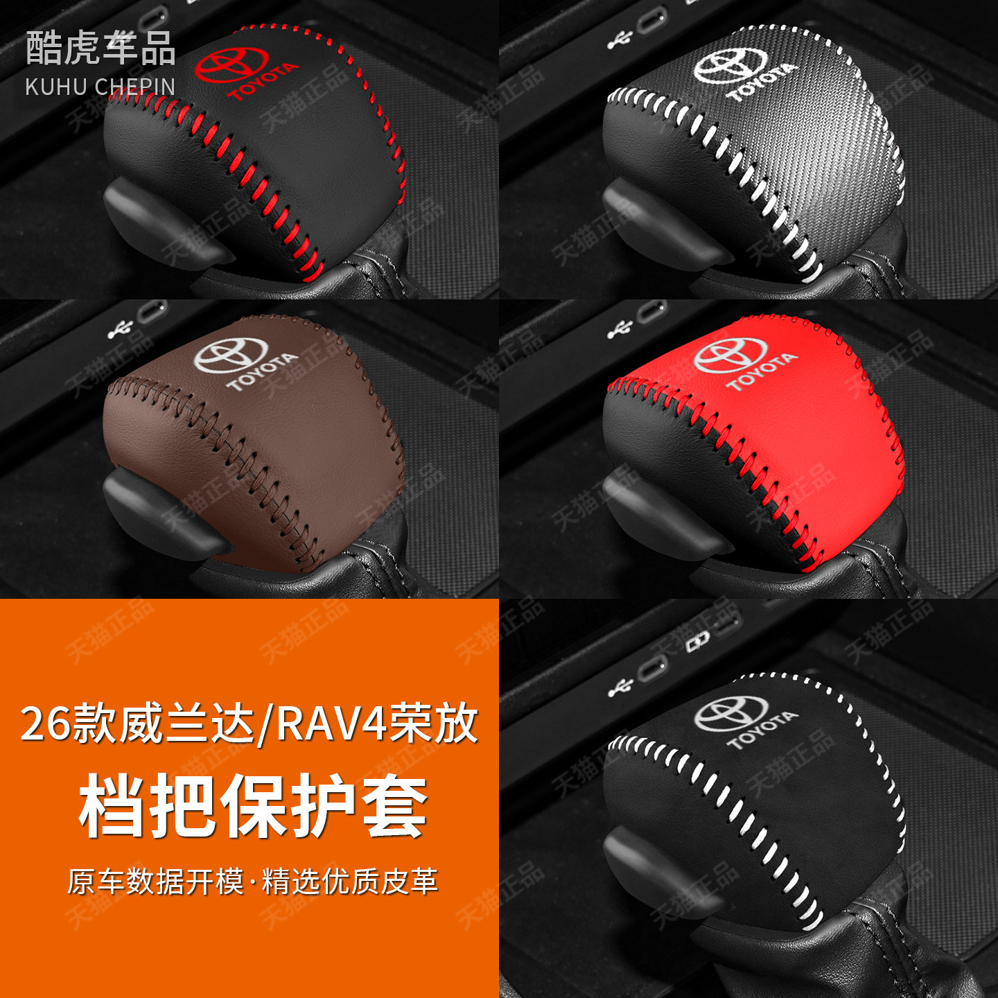 26款丰田新威兰达档把套RAV4荣放档杆位保护套汽车排挡套内饰改装