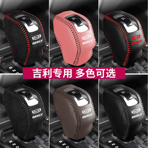 吉利icon排挡套专车专用档杆保护