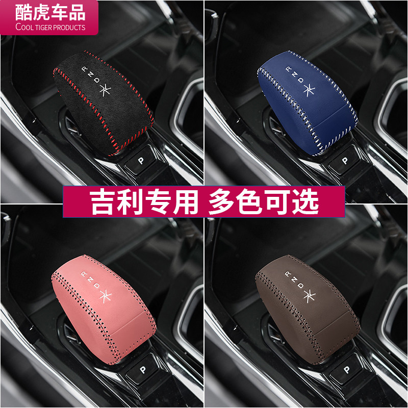 车谋仕扶手箱套排挡套档把装饰套