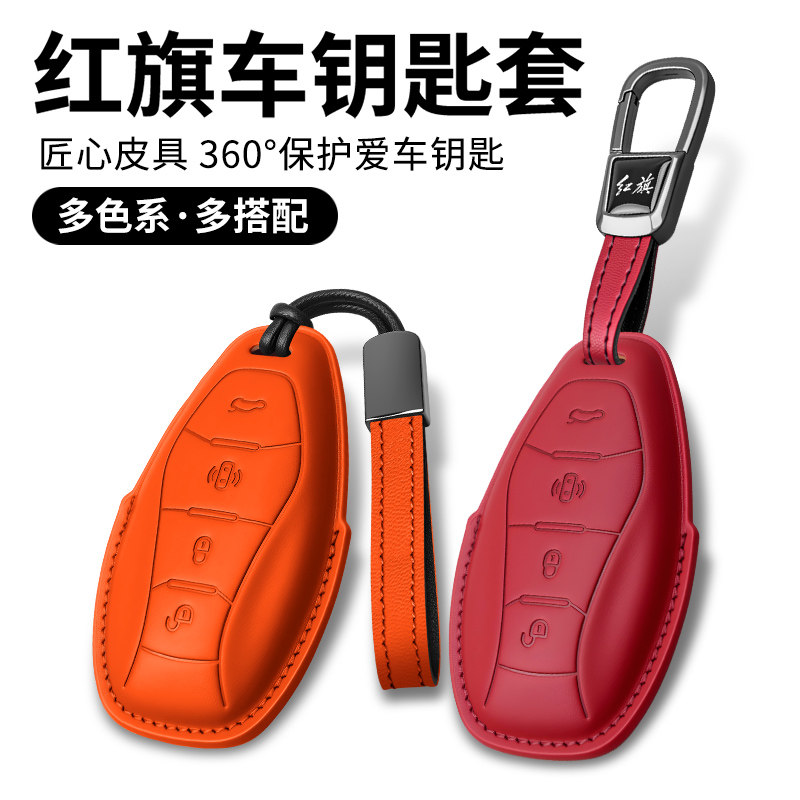 适用红旗H5/H9/H6/HS5真皮钥匙套