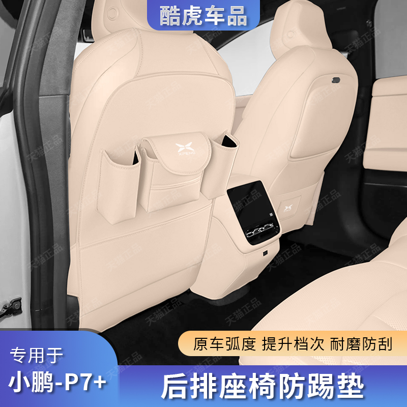 适用P7加多功能收纳袋后排防踢垫