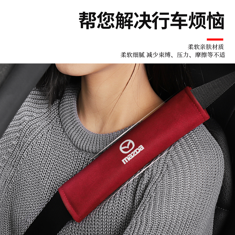 马自达专用安全带护肩套保险带套